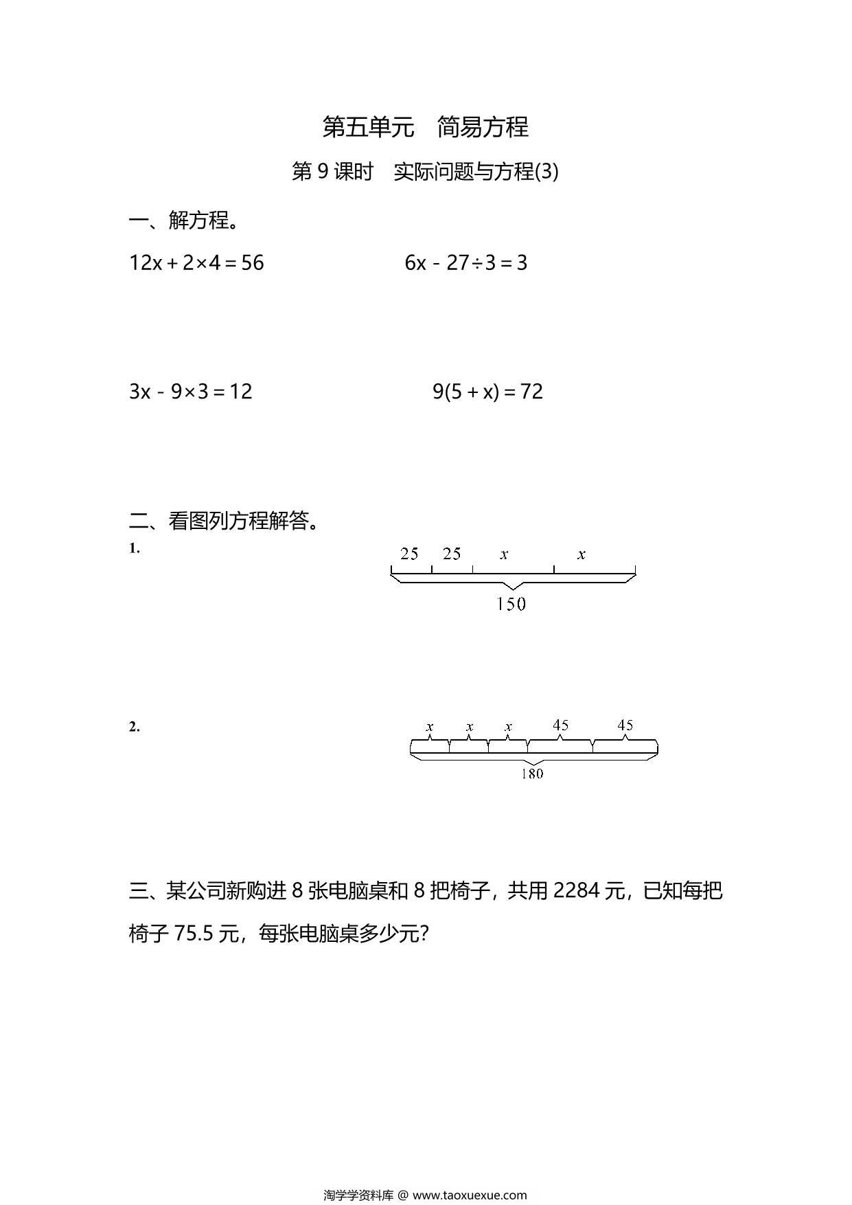 图片[1]-五年级上册数学一课一练-第五单元 简易方程 第9课时　实际问题与方程(3)（含详细解析）人教版，5页PDF电子版-淘学学资料库